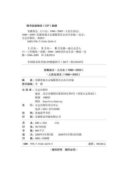 安徽省志人口志.pdf电子版_安徽省志预览图1