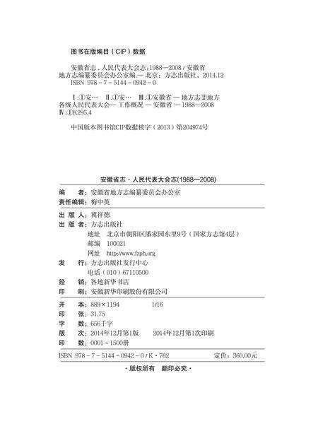 安徽省志人大志.pdf电子版_安徽省志预览图1