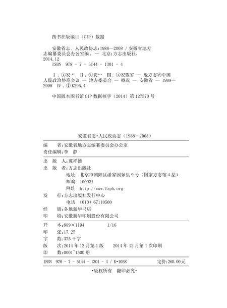 安徽省志人民政协志.pdf电子版_安徽省志预览图1