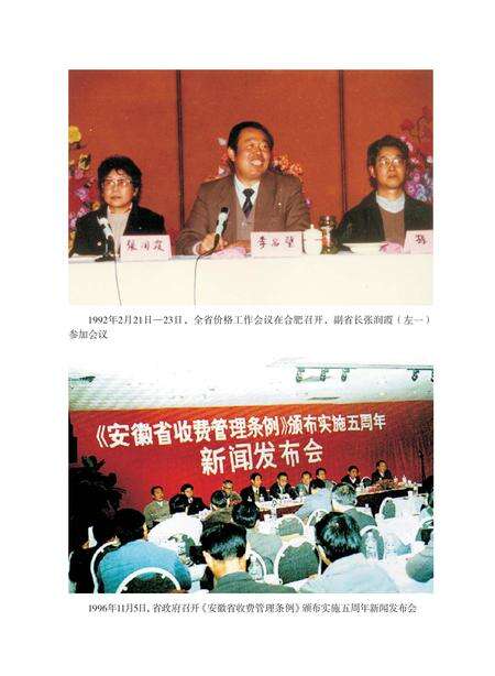 安徽省志价格管理志.pdf电子版_安徽省志预览图1