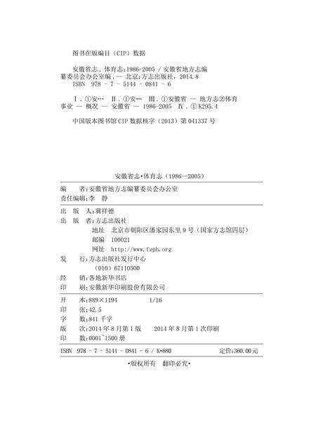 安徽省志体育志.pdf电子版_安徽省志预览图1