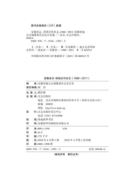 安徽省志供销合作社志.pdf电子版_安徽省志预览图1