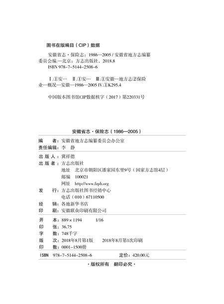 安徽省志保险志.pdf电子版_安徽省志预览图1