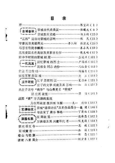 1983版蒙城县文史资料.pdf电子版_安徽省志预览图1