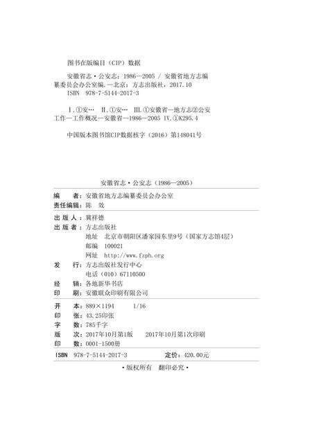 安徽省志公安志.pdf电子版_安徽省志预览图1