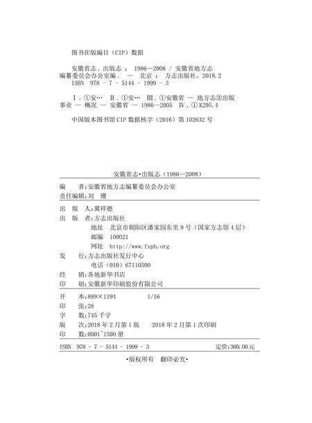 安徽省志出版志.pdf电子版_安徽省志预览图1