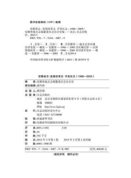 安徽省志发展改革志_开发区志.pdf电子版_安徽省志预览图1