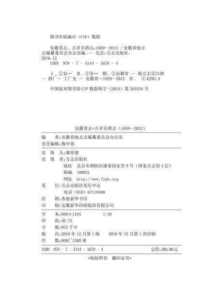 安徽省志古井贡酒志.pdf电子版_安徽省志预览图1