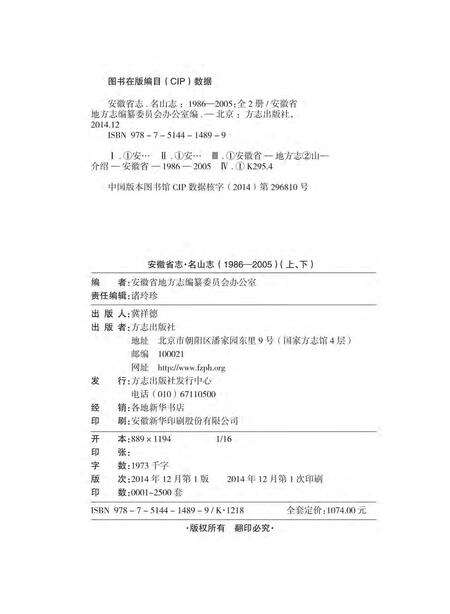 安徽省志名山志 上.pdf电子版_安徽省志预览图1