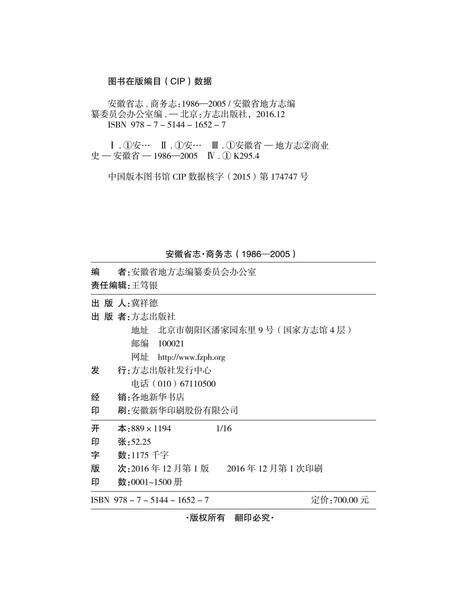 安徽省志商务.pdf电子版_安徽省志预览图1