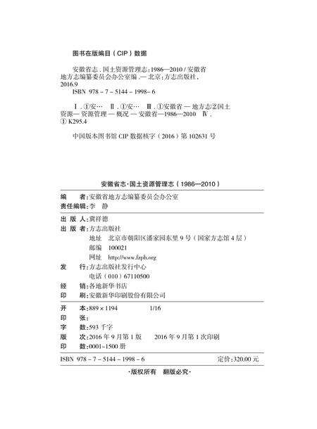 安徽省志国土资源管理志.pdf电子版_安徽省志预览图1