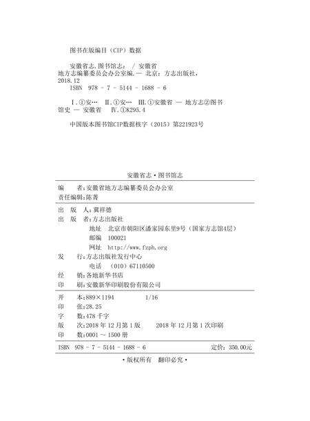安徽省志图书馆志.pdf电子版_安徽省志预览图1