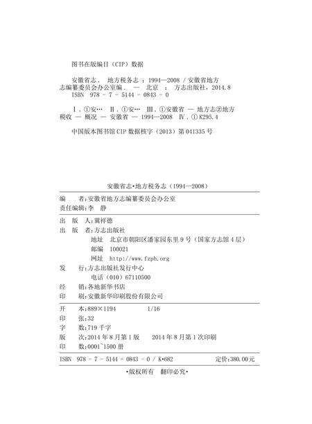 安徽省志地税志.pdf电子版_安徽省志预览图1