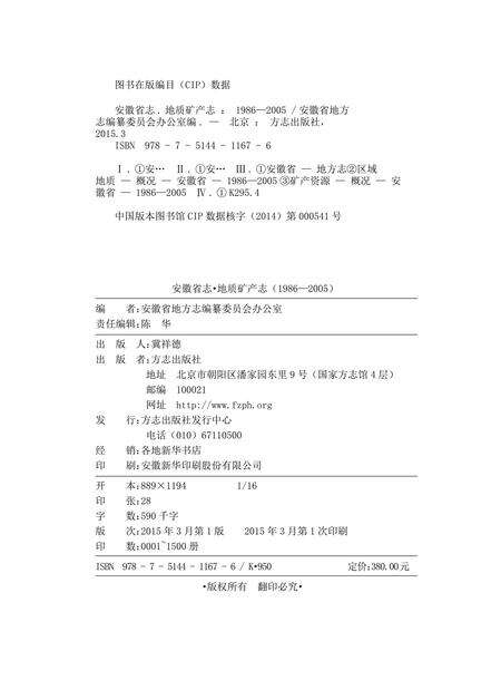 安徽省志地质矿产志.pdf电子版_安徽省志预览图1
