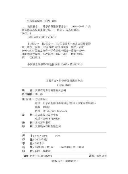 安徽省志外事侨务志.pdf电子版_安徽省志预览图1