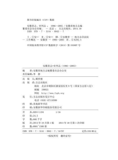 安徽省志审判志.pdf电子版_安徽省志预览图1