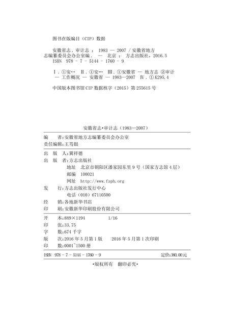 安徽省志审计志.pdf电子版_安徽省志预览图1