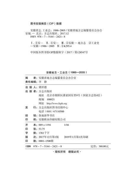 安徽省志工业.pdf电子版_安徽省志预览图1