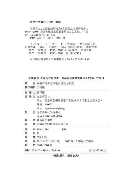 安徽省志工商行政管理志_食品药品监督志.pdf电子版_安徽省志预览图1