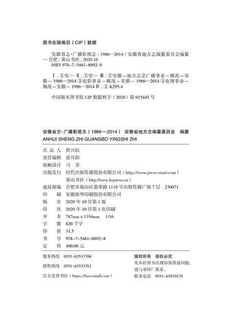 安徽省志广播影视志.pdf电子版_安徽省志预览图1