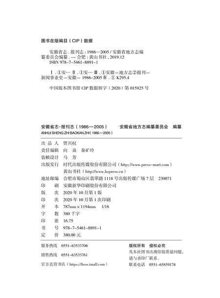 安徽省志报刊志.pdf电子版_安徽省志预览图1