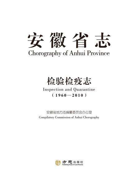 安徽省志检验检疫志.pdf电子版_安徽省志预览图1