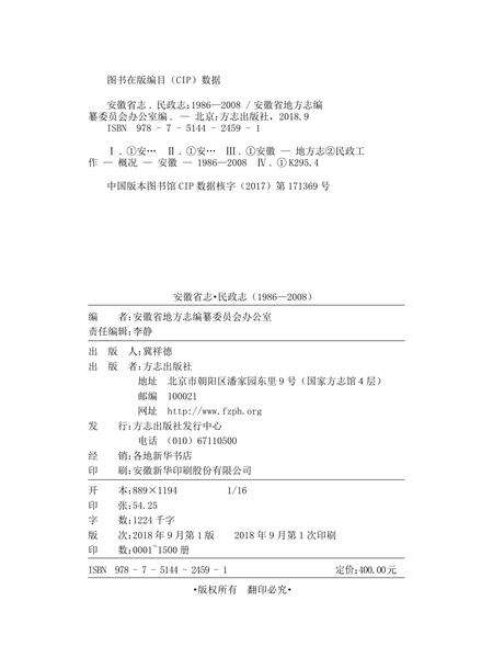 安徽省志民政志.pdf电子版_安徽省志预览图1