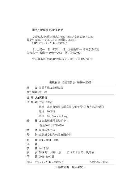 安徽省志民族宗教志.pdf电子版_安徽省志预览图1