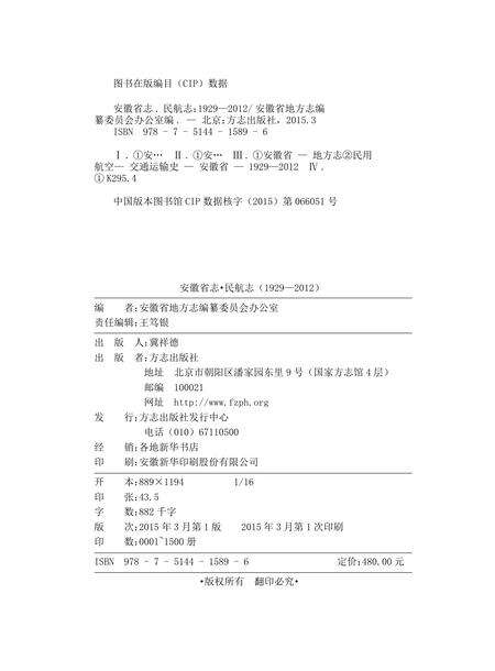 安徽省志民航志.pdf电子版_安徽省志预览图1