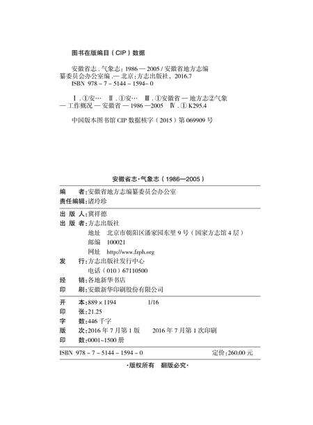 安徽省志气象志.pdf电子版_安徽省志预览图1