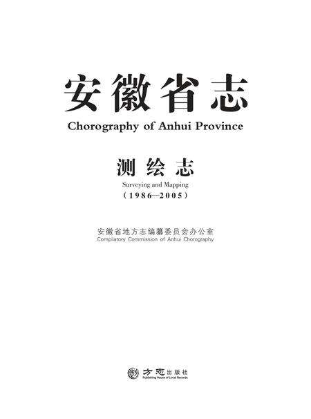 安徽省志测绘志.pdf电子版_安徽省志预览图1