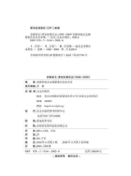 安徽省志淠史杭灌区志.pdf电子版_安徽省志预览图1