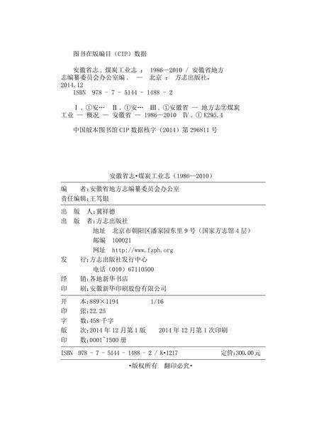安徽省志煤炭志.pdf电子版_安徽省志预览图1