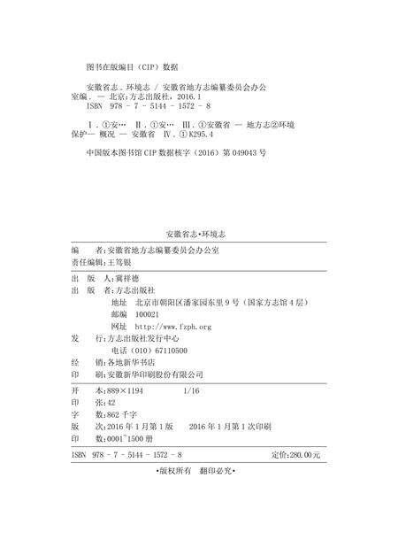 安徽省志环境志.pdf电子版_安徽省志预览图1