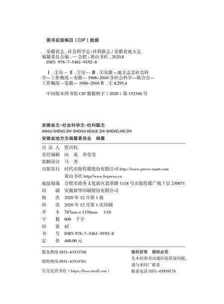 安徽省志社会科学_社科联志.pdf电子版_安徽省志预览图1