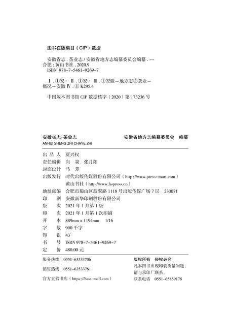 安徽省志茶业志.pdf电子版_安徽省志预览图1