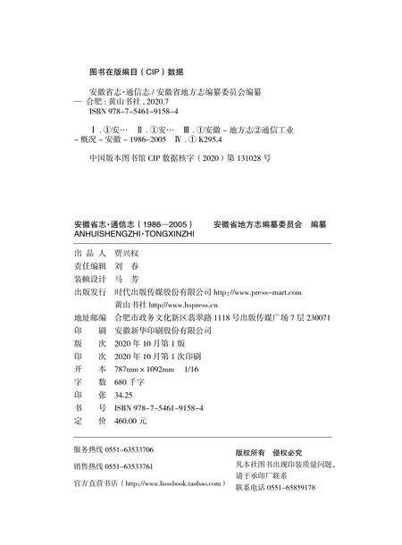 安徽省志通信志.pdf电子版_安徽省志预览图1