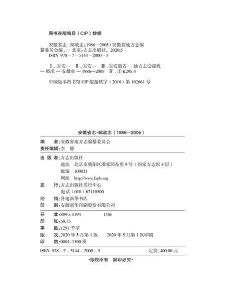 安徽省志邮政志.pdf电子版_安徽省志预览图1