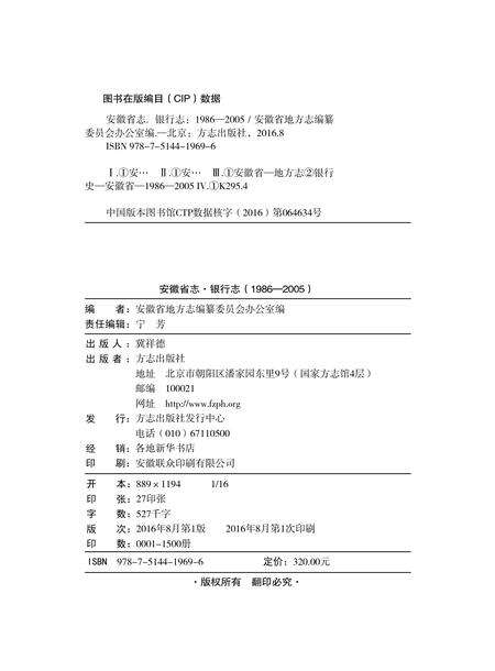 安徽省志银行志.pdf电子版_安徽省志预览图1