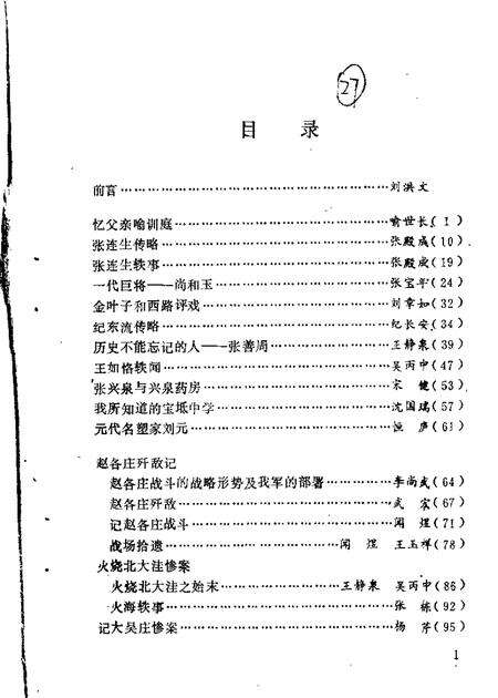 宝坻文史资料选辑  第1辑.pdf电子版_天津市志预览图1