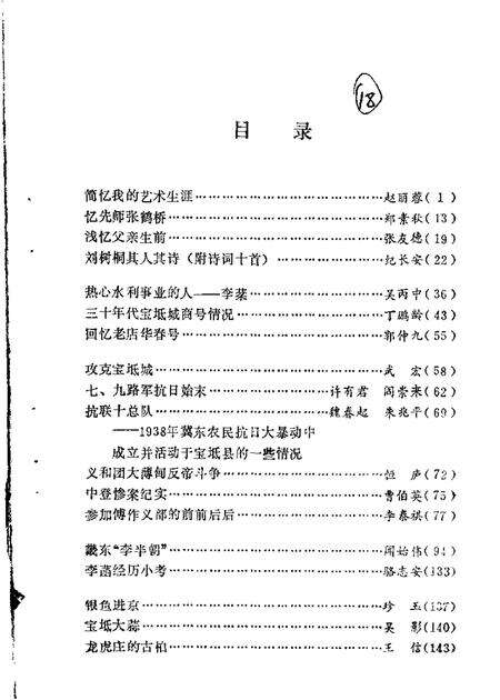 宝坻文史资料选辑  第2辑.pdf电子版_天津市志预览图1