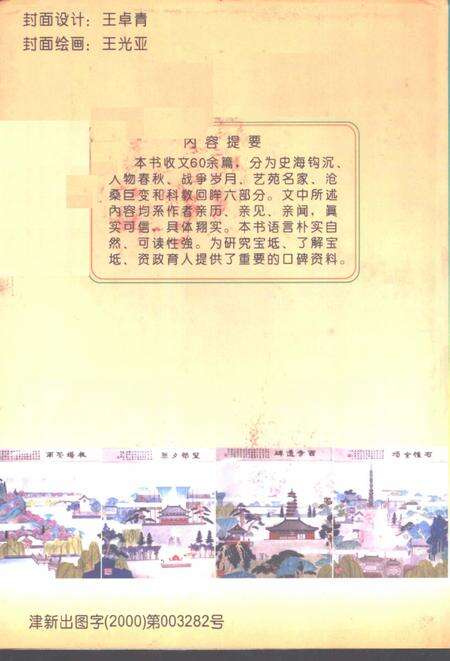 宝坻文史集萃.pdf电子版_天津市志预览图1
