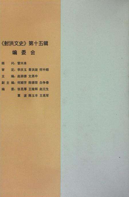射洪文史第十五辑·教育专辑.pdf电子版_四川省志预览图1