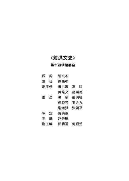 射洪文史（第十四辑）.pdf电子版_四川省志预览图1