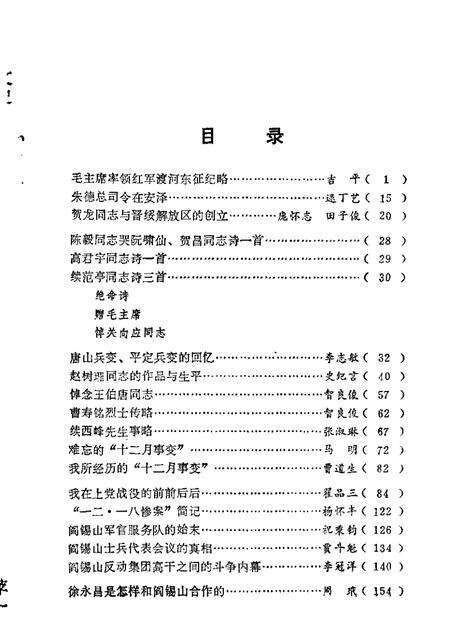 山西文史资料第13辑.pdf电子版_山西省志预览图1