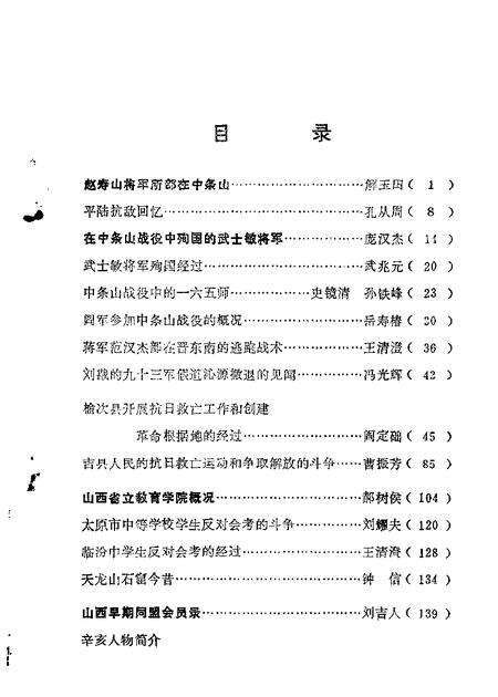 山西文史资料第30辑.pdf电子版_山西省志预览图1