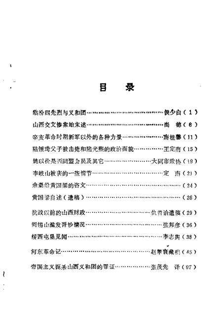 山西文史资料第3辑.pdf电子版_山西省志预览图1