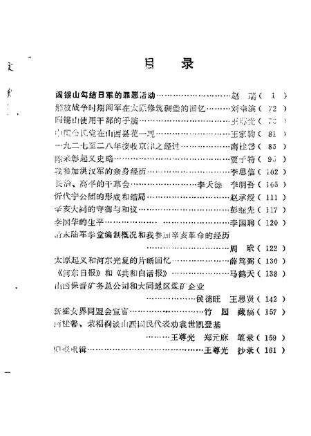 山西文史资料第4辑.pdf电子版_山西省志预览图1