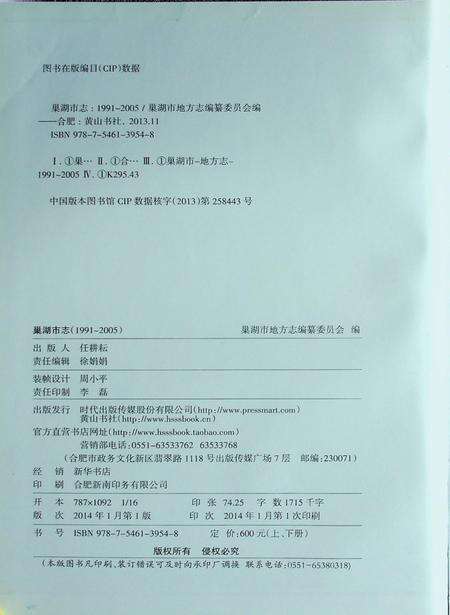 巢湖市志上（1991-2005）.pdf电子版_安徽省志预览图1