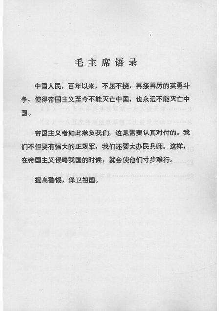 帝国主义五次入侵天津始末简介  天津文史参考资料简辑之七.pdf电子版_天津市志预览图1
